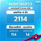 หวยออกงวดล่าสุด